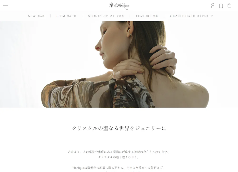 【Hariqua】星の光を、一生の輝きへ。