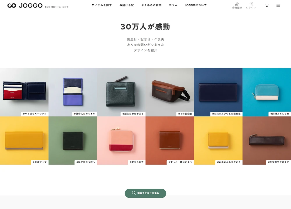 【JOGGO】誕生色を、身にまとう