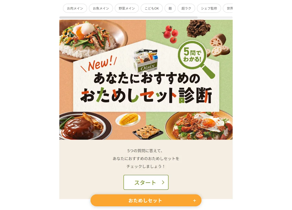 【Oisix】特別な「食」の体験